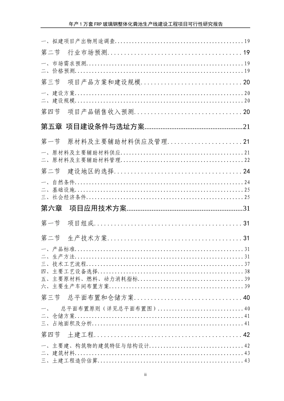 玻璃钢化粪池生产线建设工程项目可行性报告_第2页