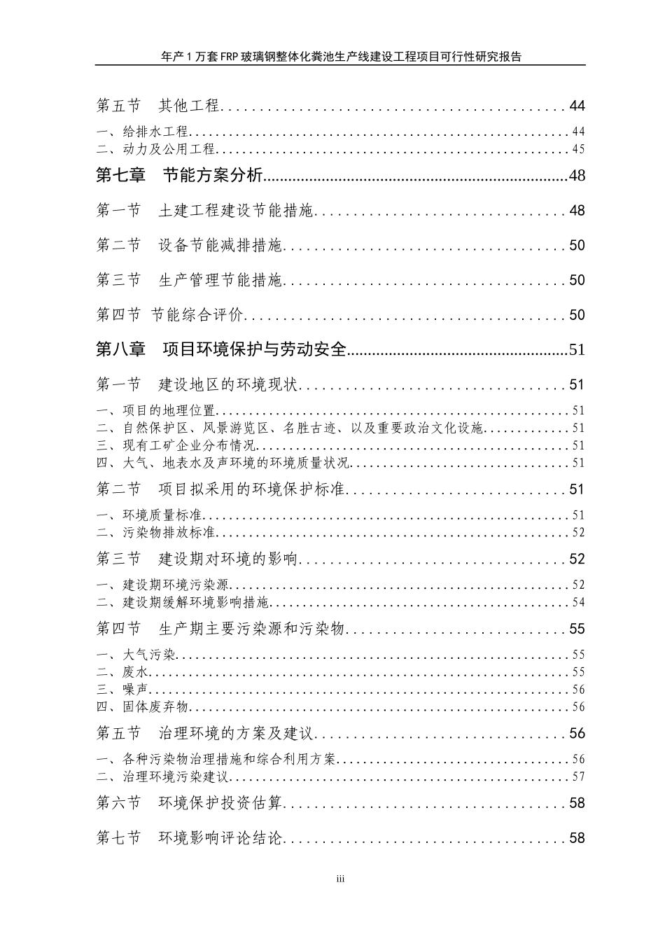 玻璃钢化粪池生产线建设工程项目可行性报告_第3页