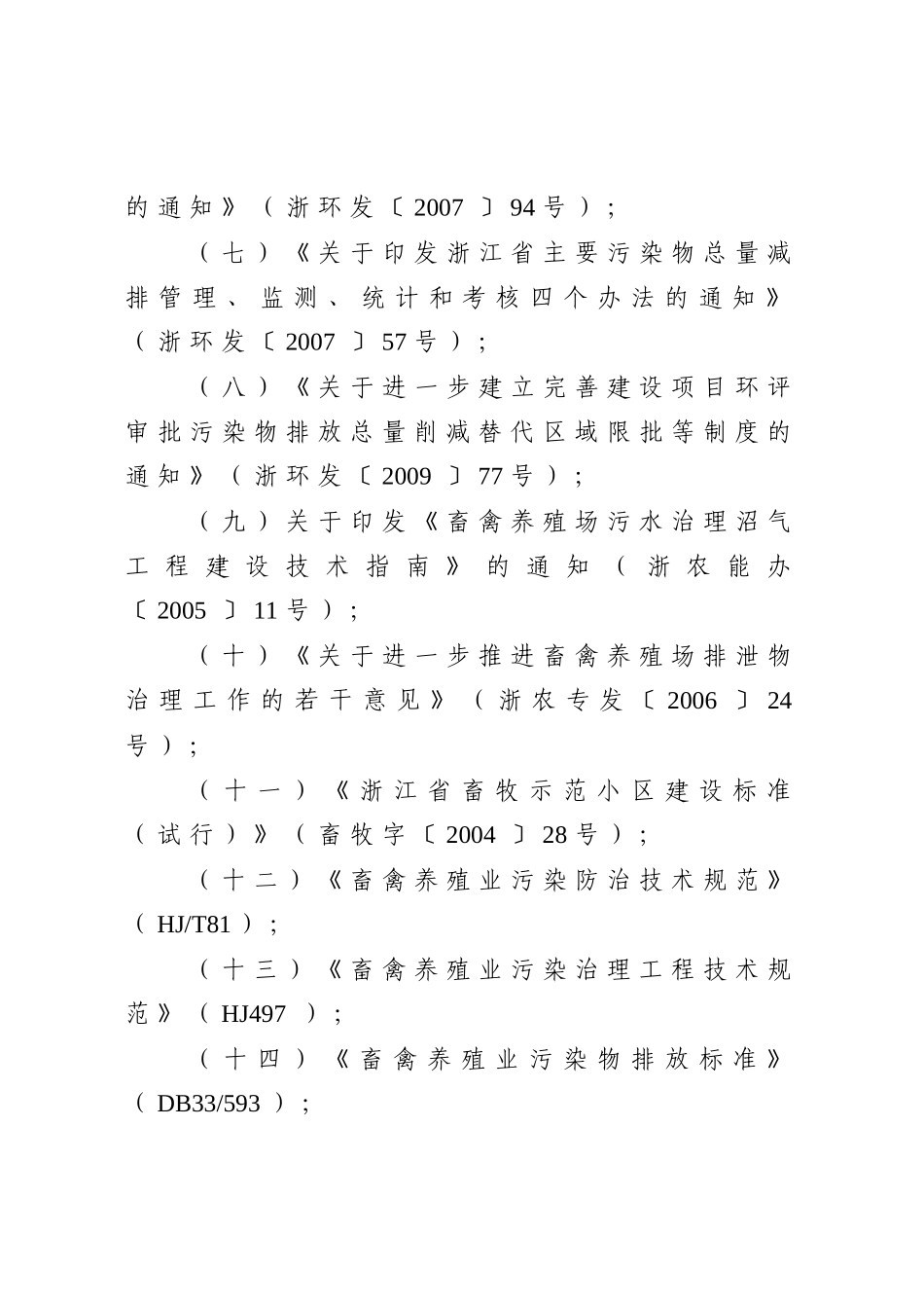 浙江省生猪养殖业环境准入指导意见_第2页
