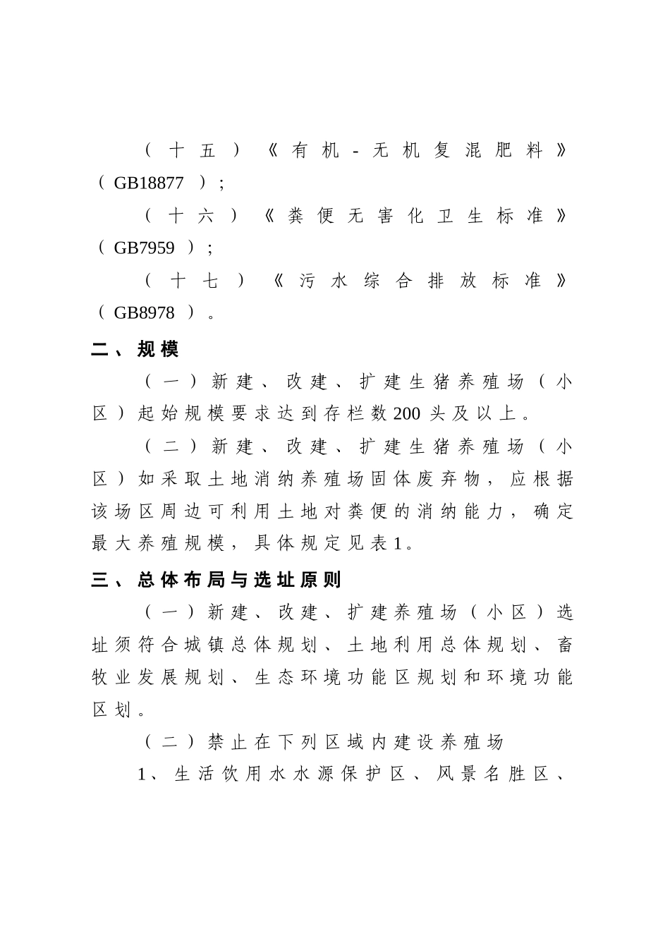 浙江省生猪养殖业环境准入指导意见_第3页