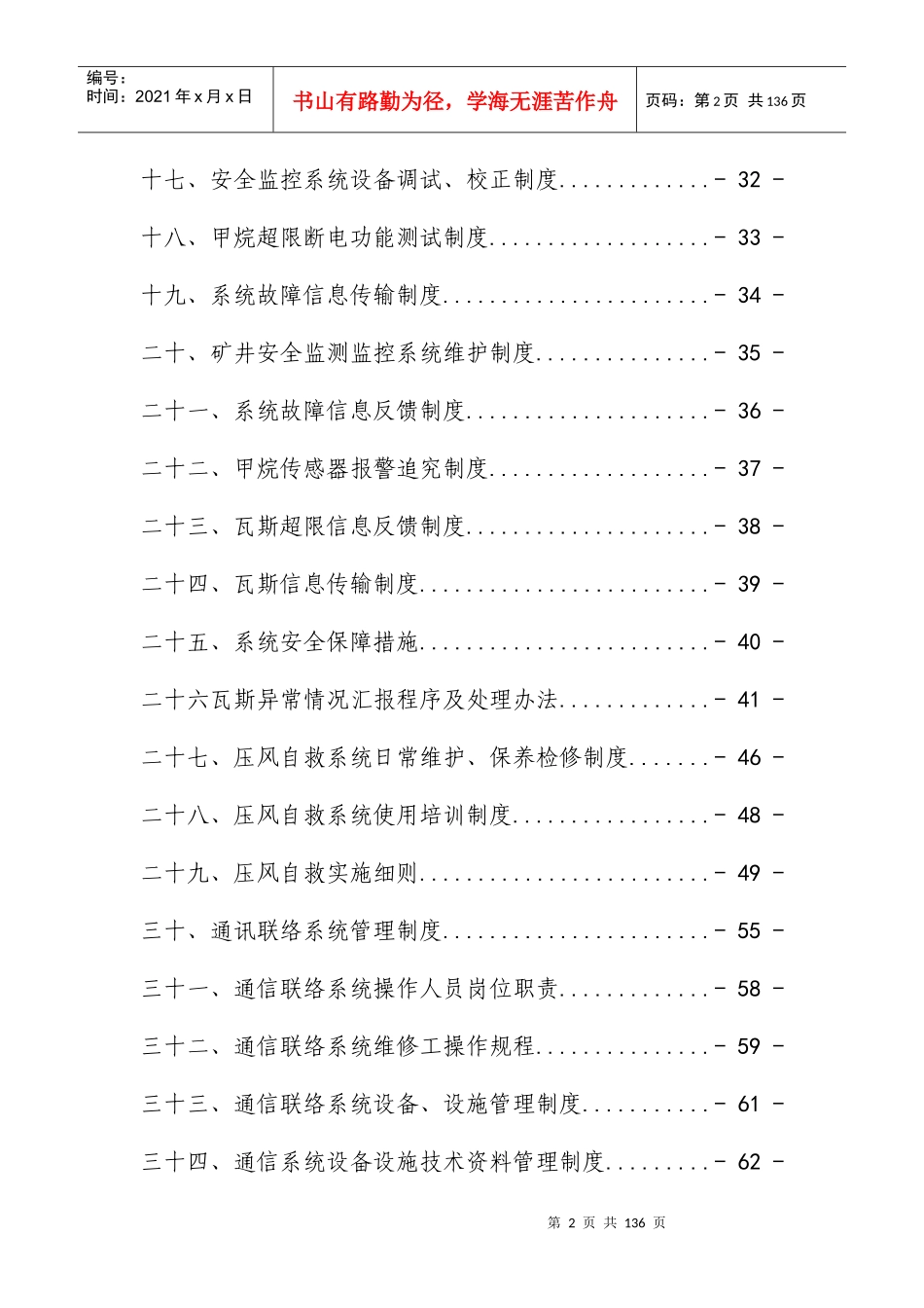 生辉煤矿六大系统管理制度汇编[1][1]_第2页