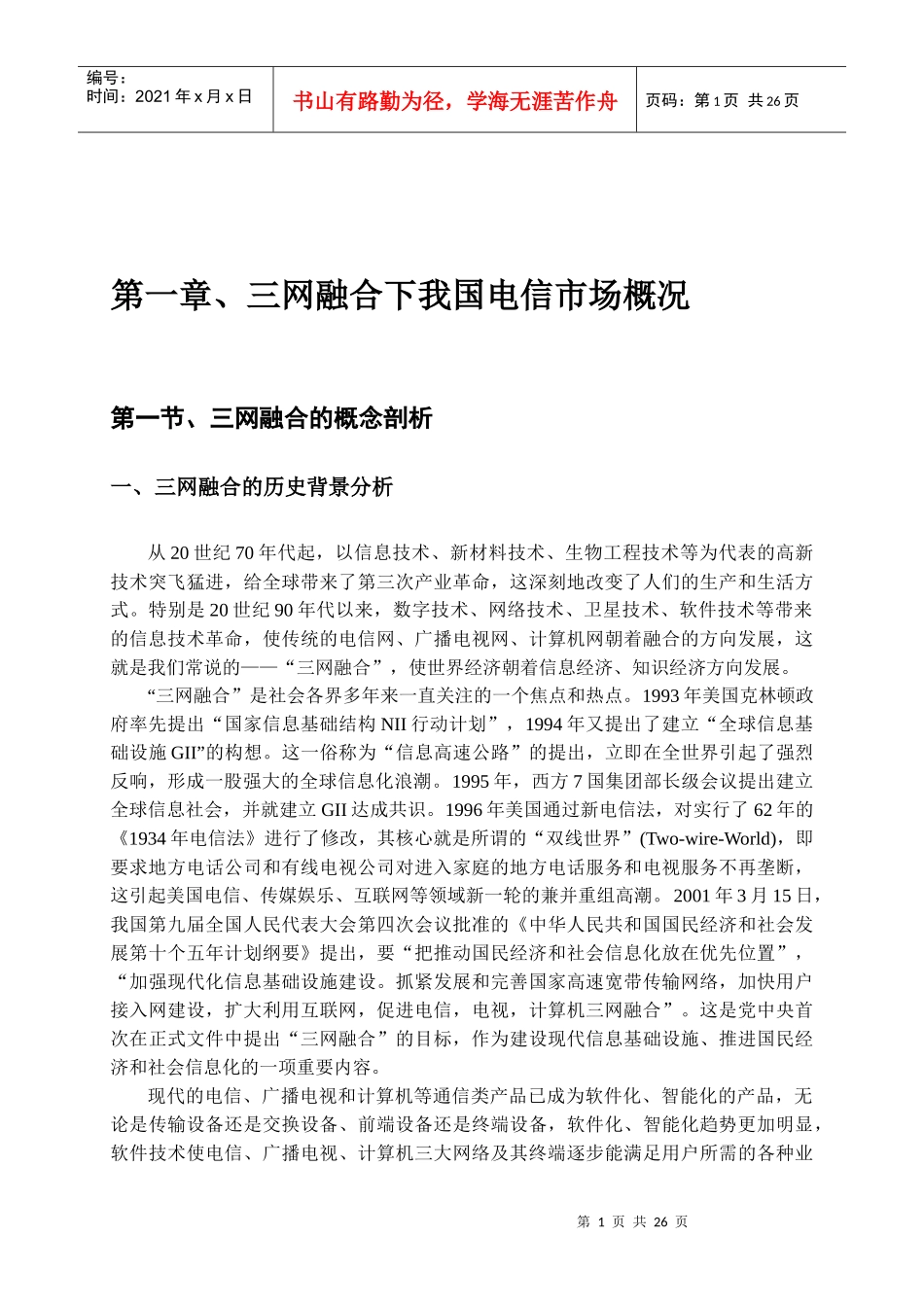 电信市场竞争策略分析_第3页