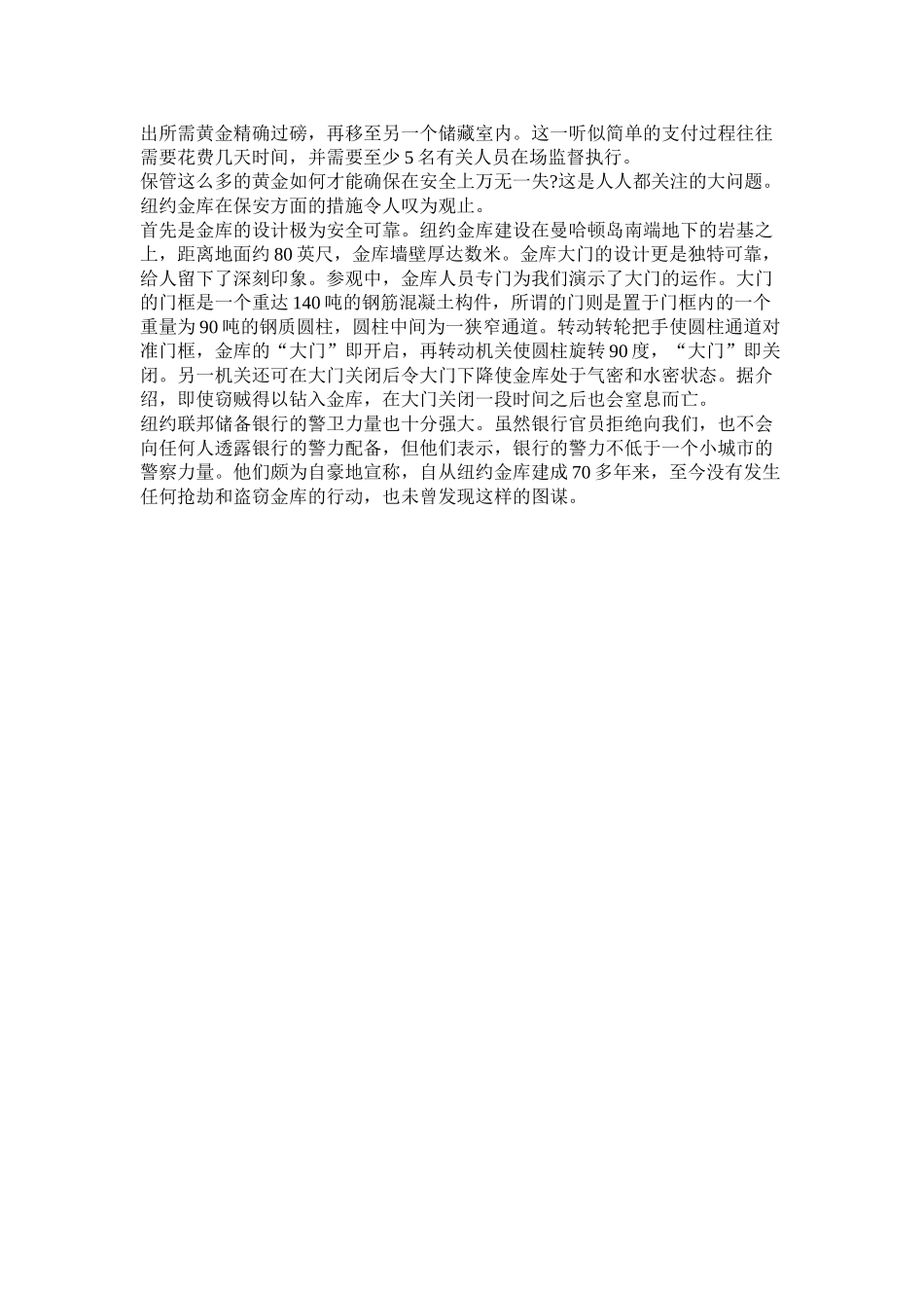 某银行招聘备考阅读材料_第3页