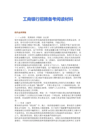 某银行招聘备考阅读材料