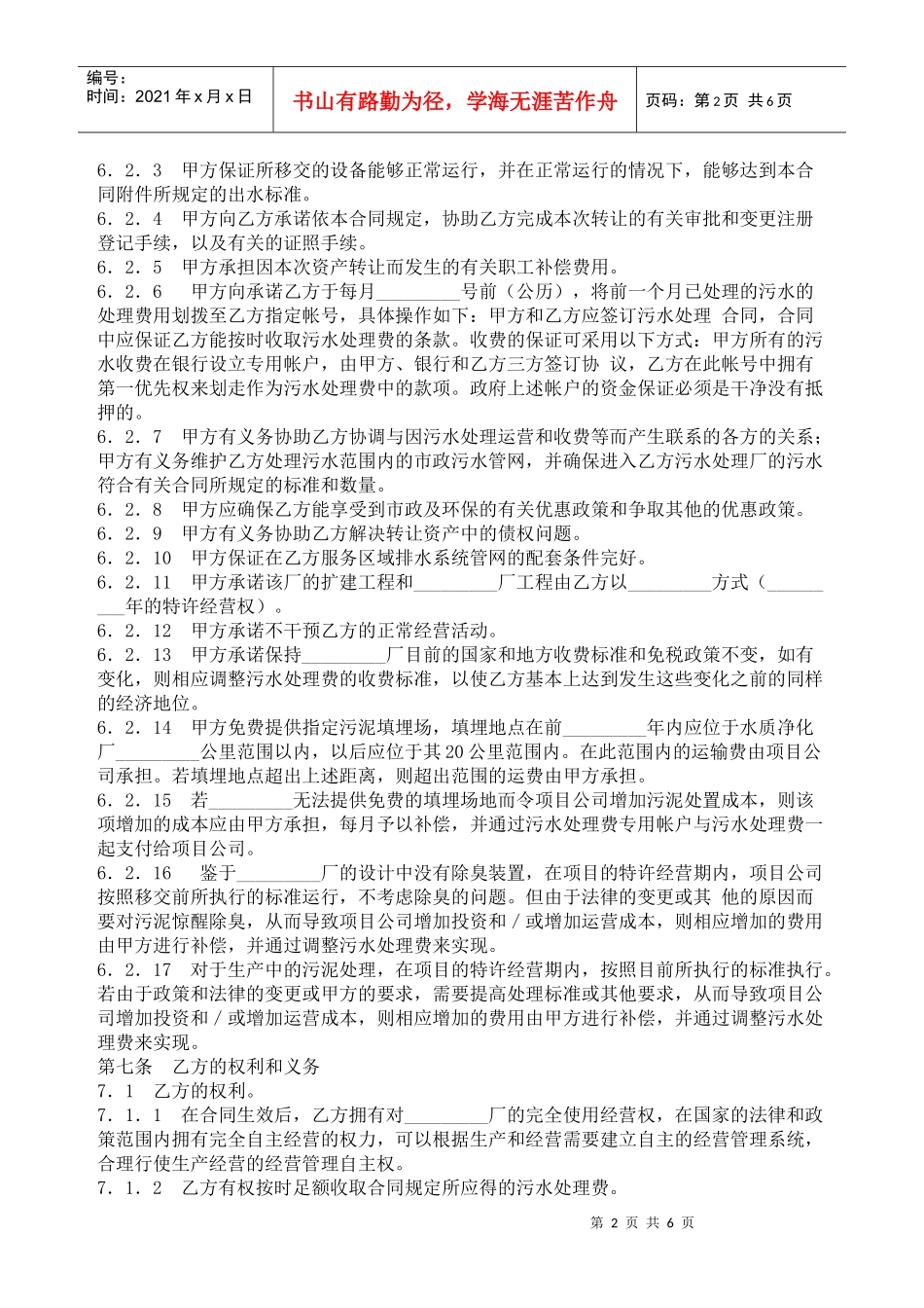 特许经营权转让合同_第2页