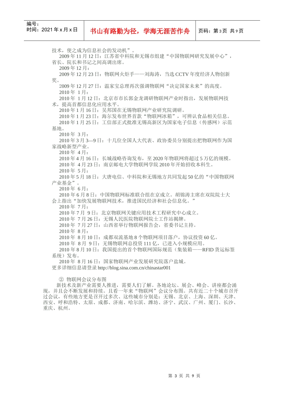 物联网之火正在燎原—中国物联网现状与发展_第3页