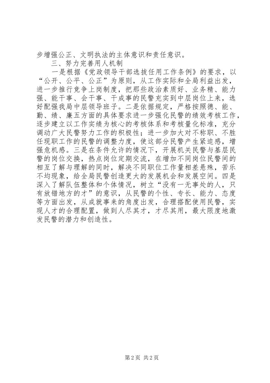 局政治处年度工作计划_第2页