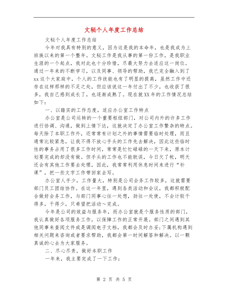 文秘个人年度工作总结_第2页