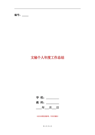 文秘个人年度工作总结