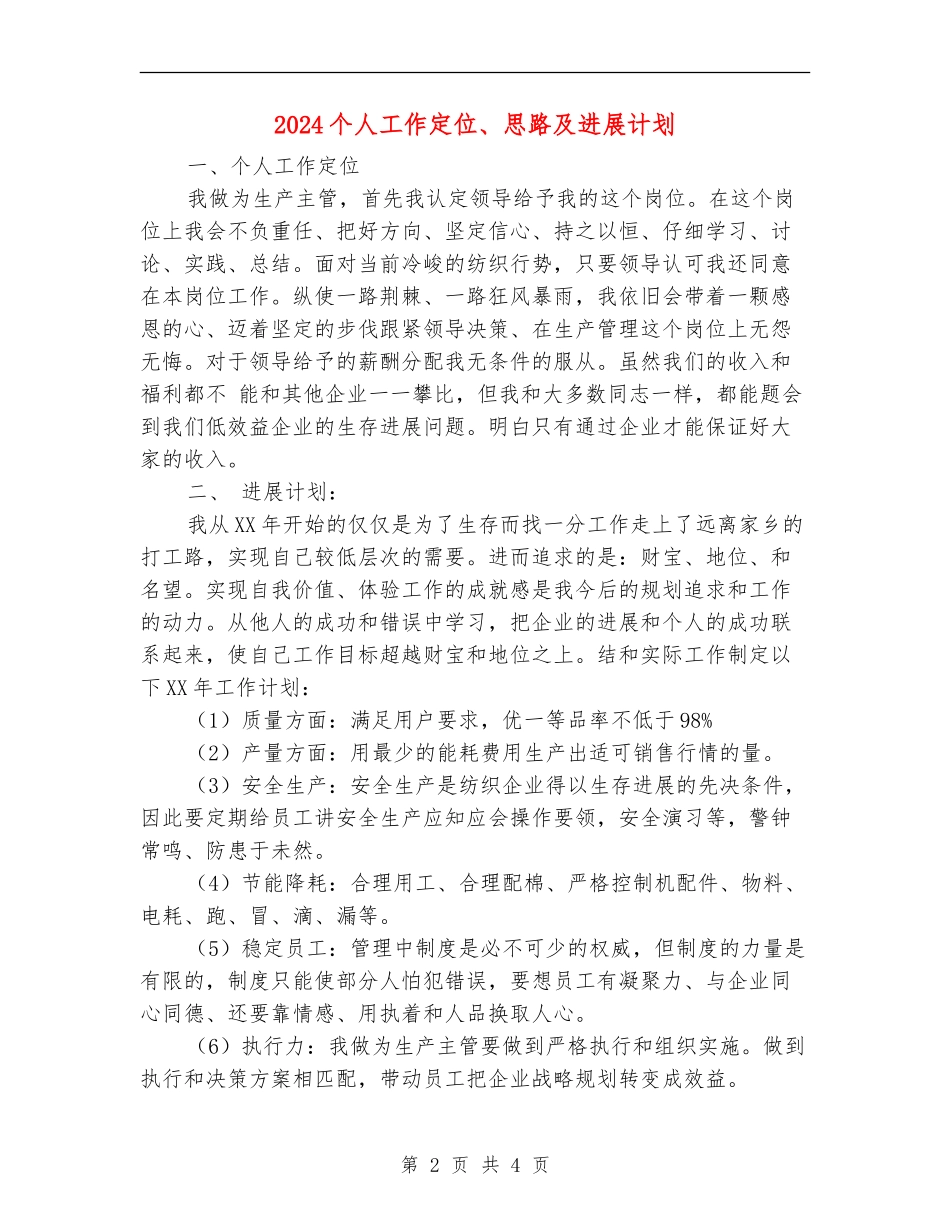2024个人工作定位、思路及发展计划_第2页