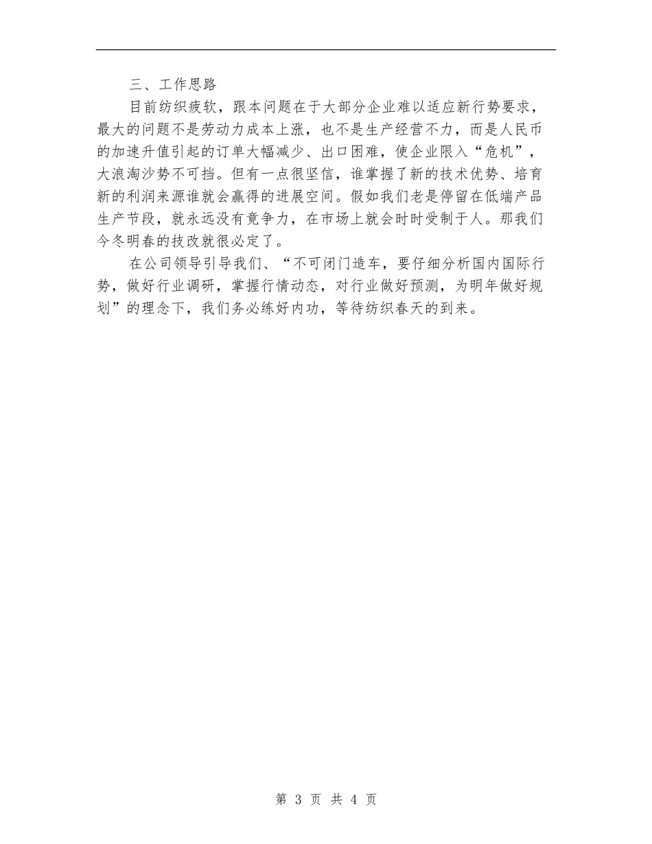2024个人工作定位、思路及发展计划_第3页