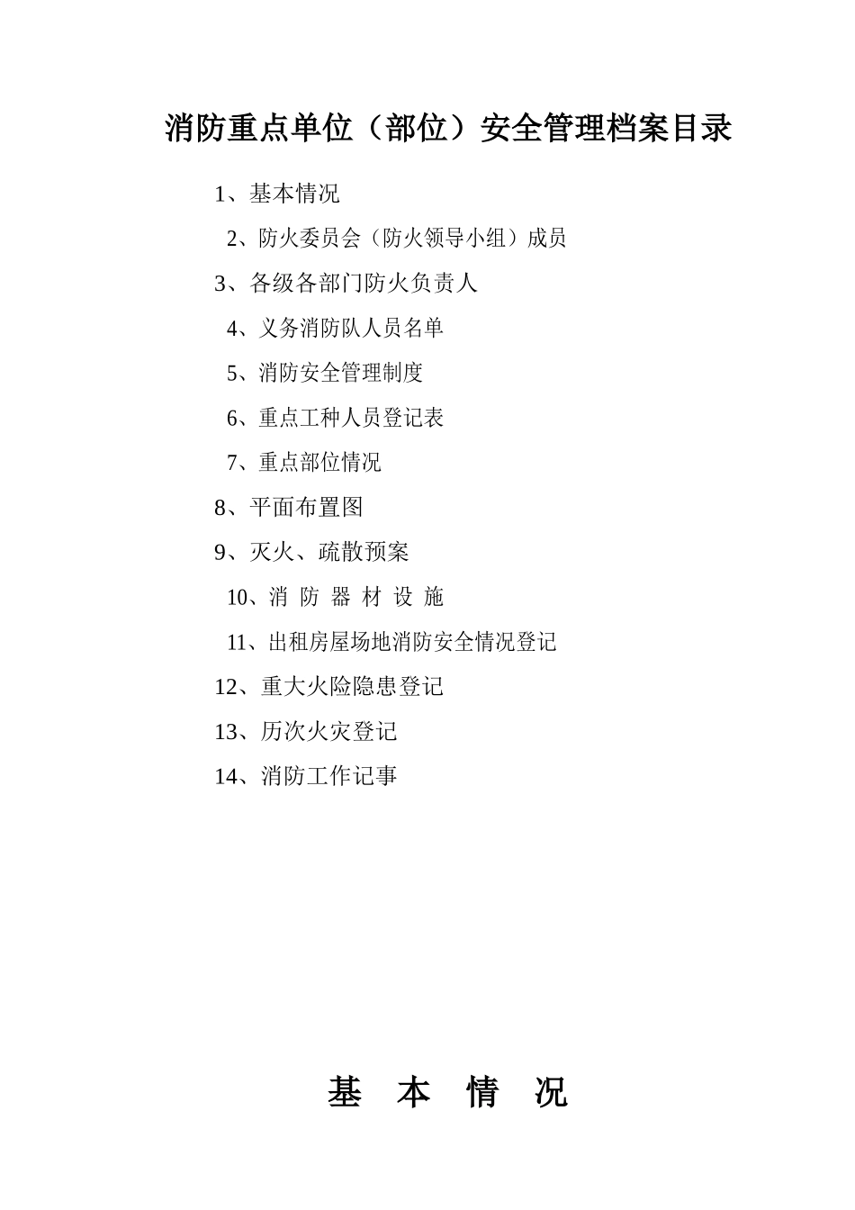 消防档案样表_第2页