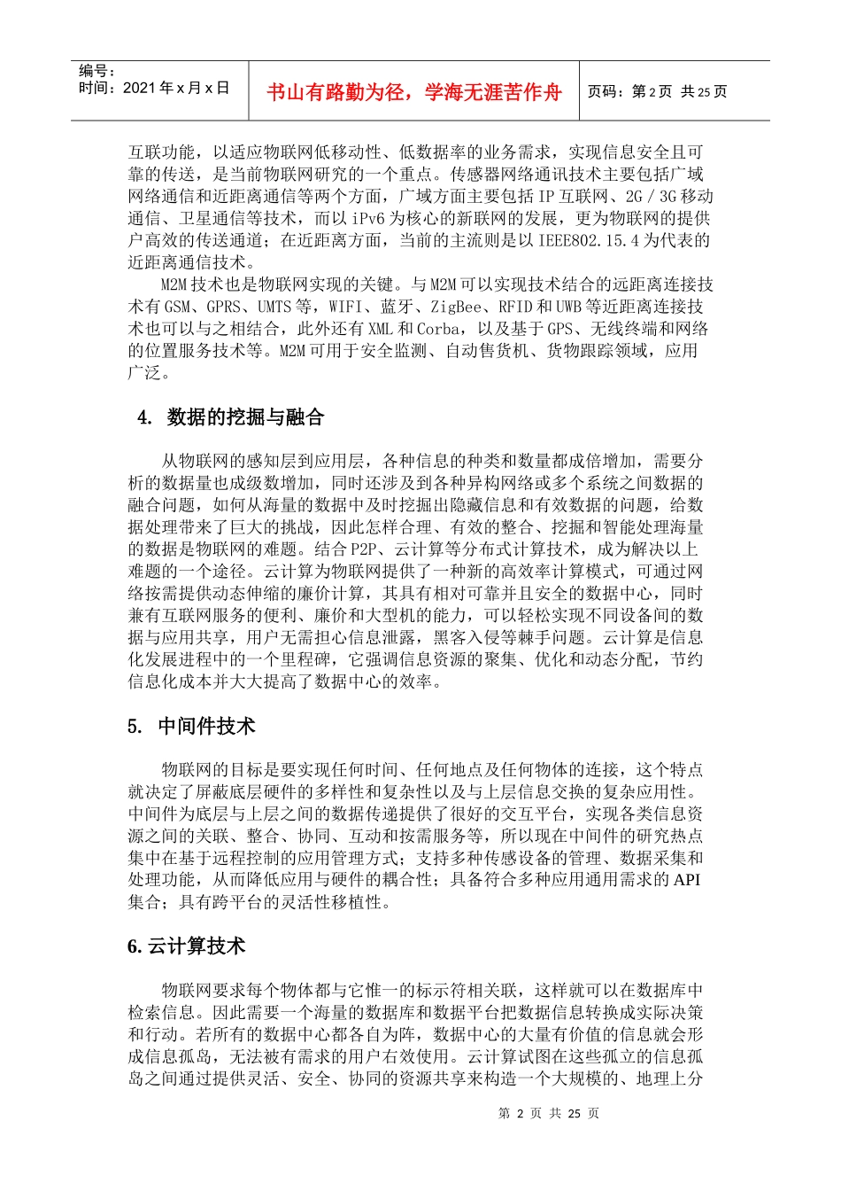 物联网的产品应用_第2页