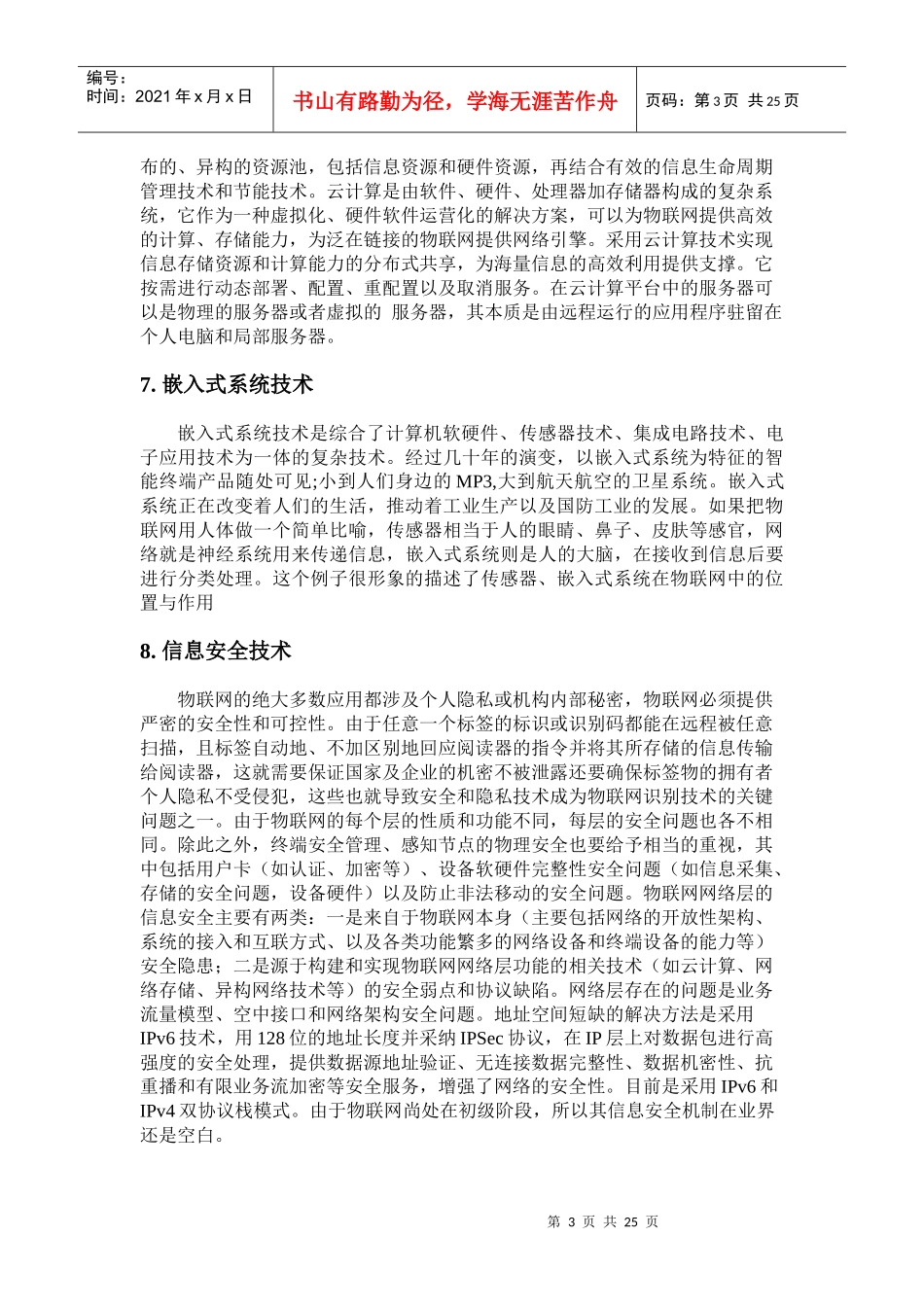 物联网的产品应用_第3页