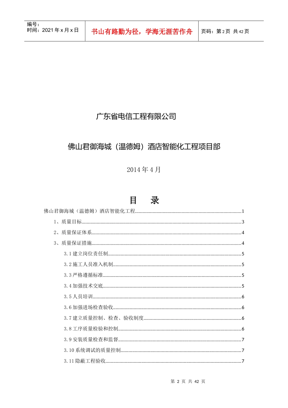 电信-创鲁班智能建筑执行标准和措施1_第2页
