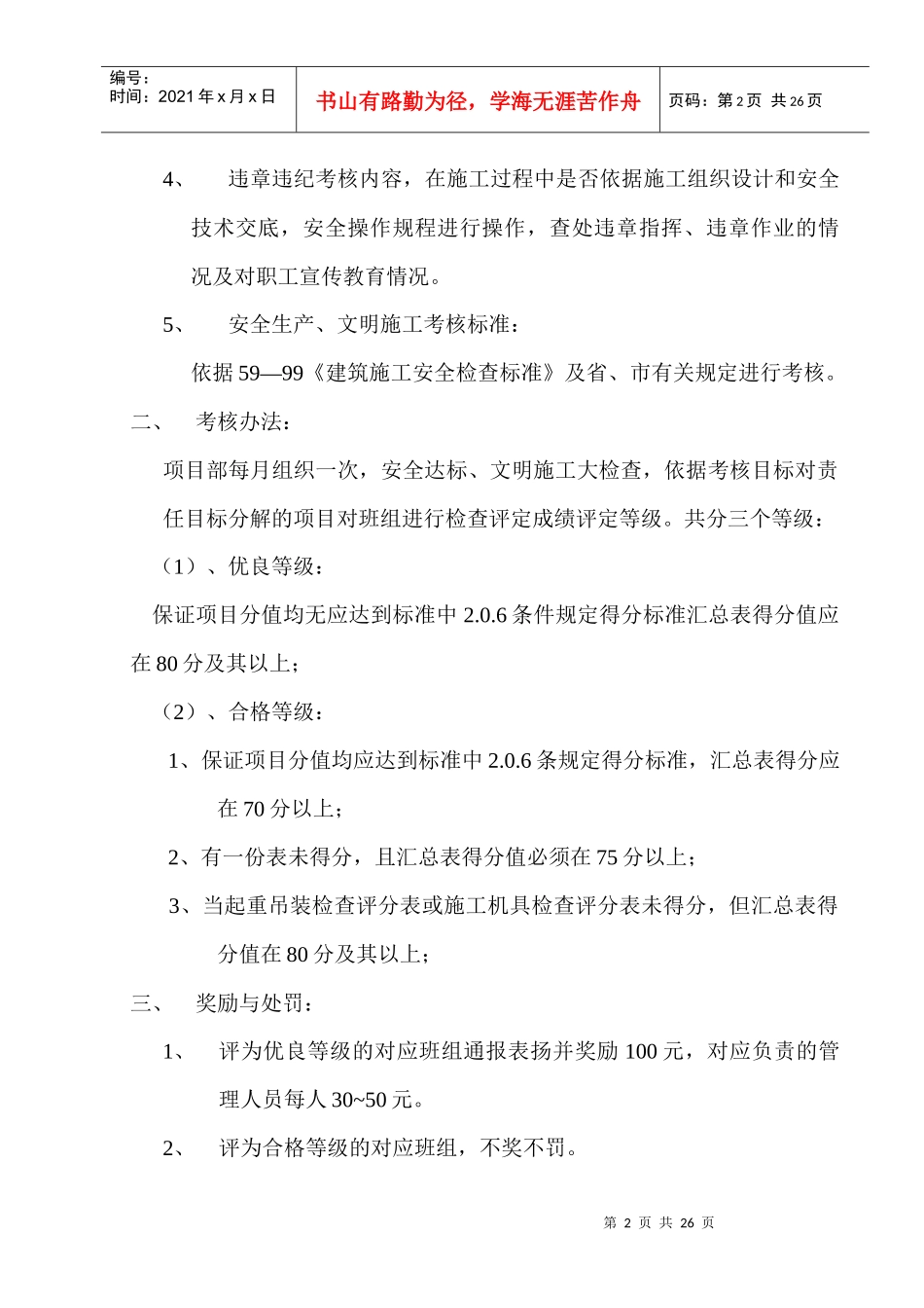 现代企业责任目标考核办法_第2页