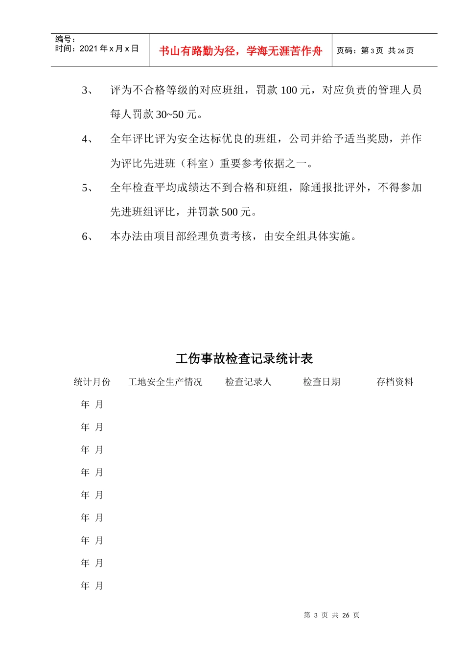 现代企业责任目标考核办法_第3页