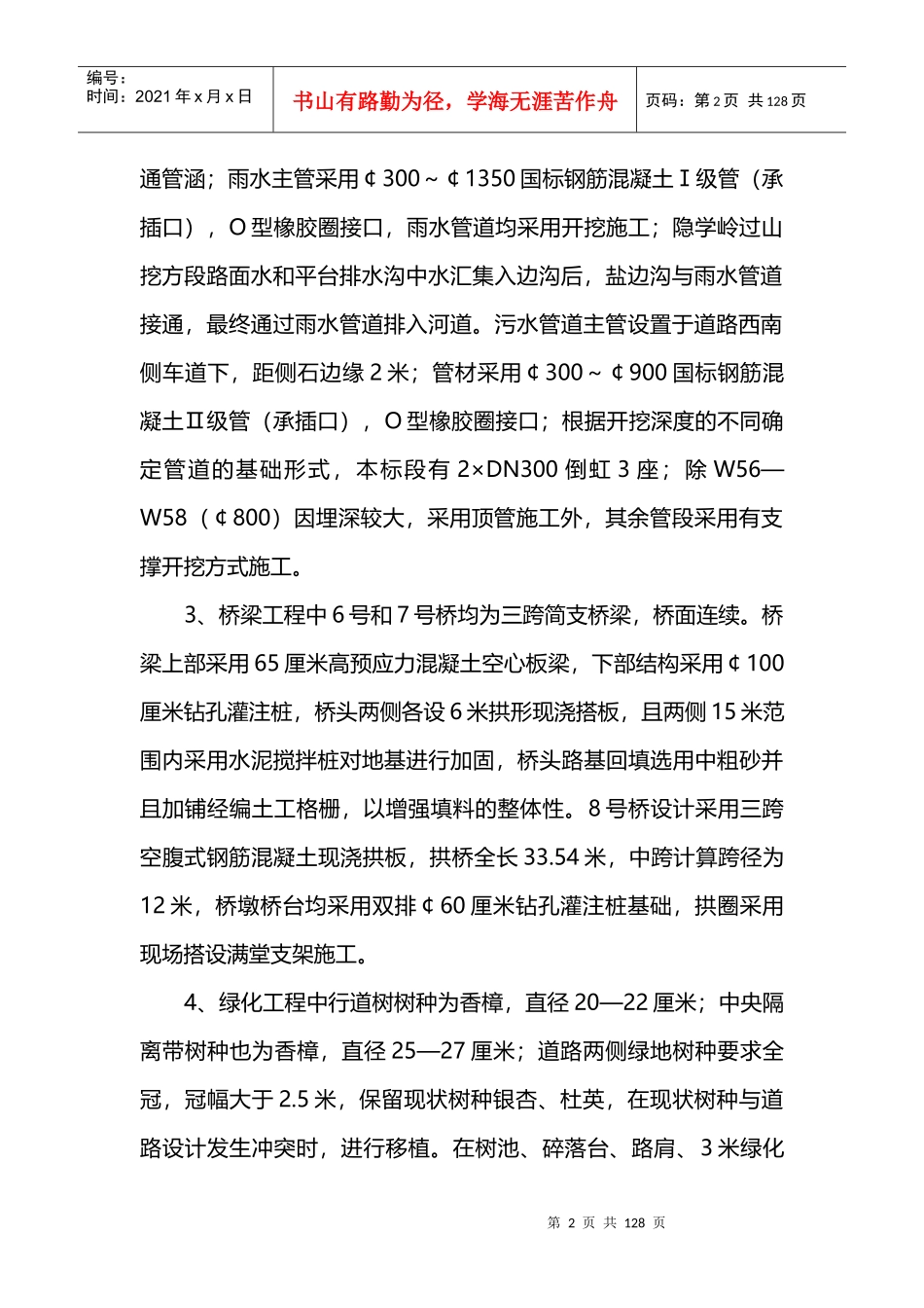 环湖路二标施工组织设计_第2页