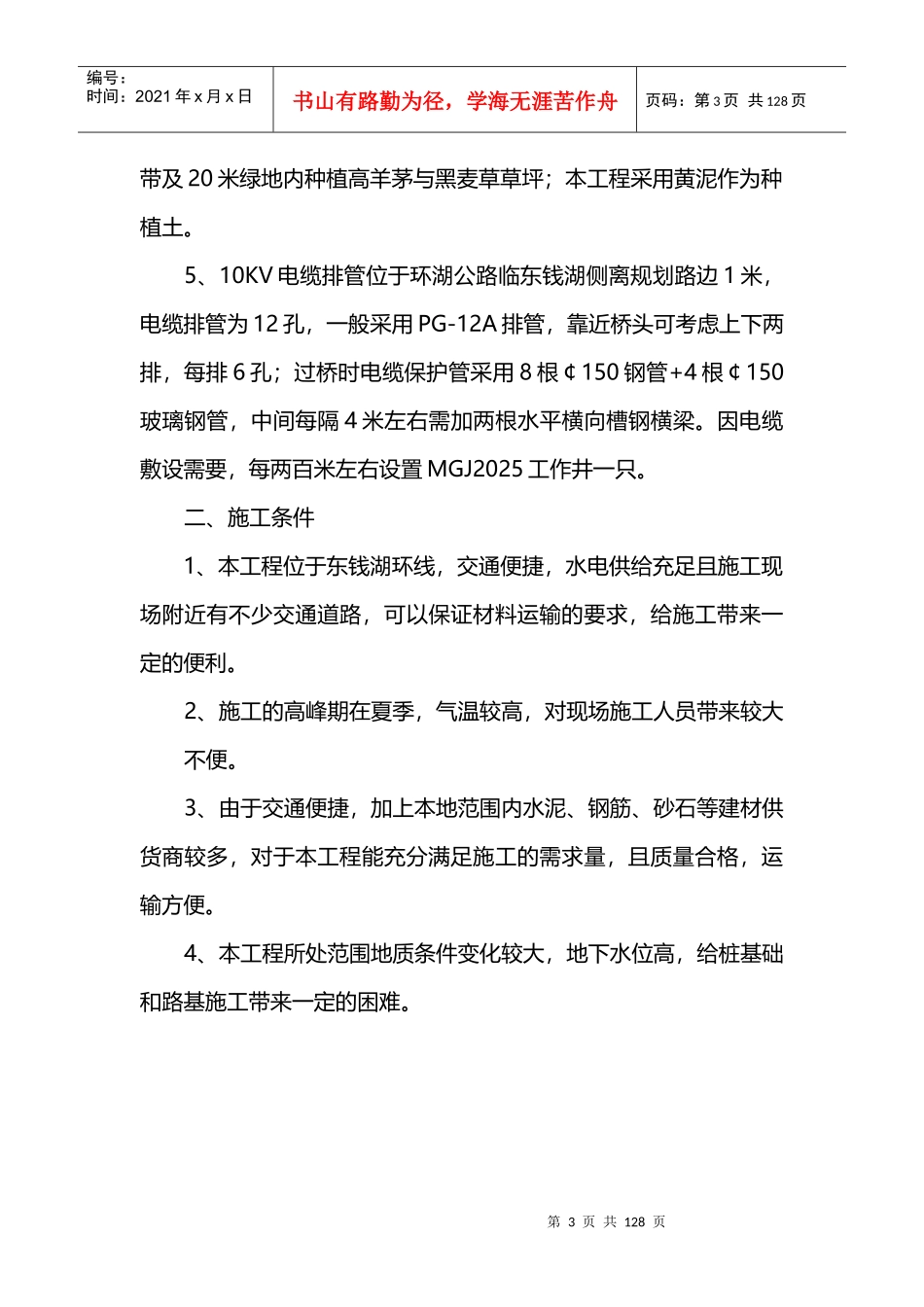 环湖路二标施工组织设计_第3页