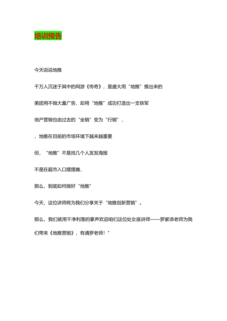 地推营销培训笔记20170513(30页)_第1页