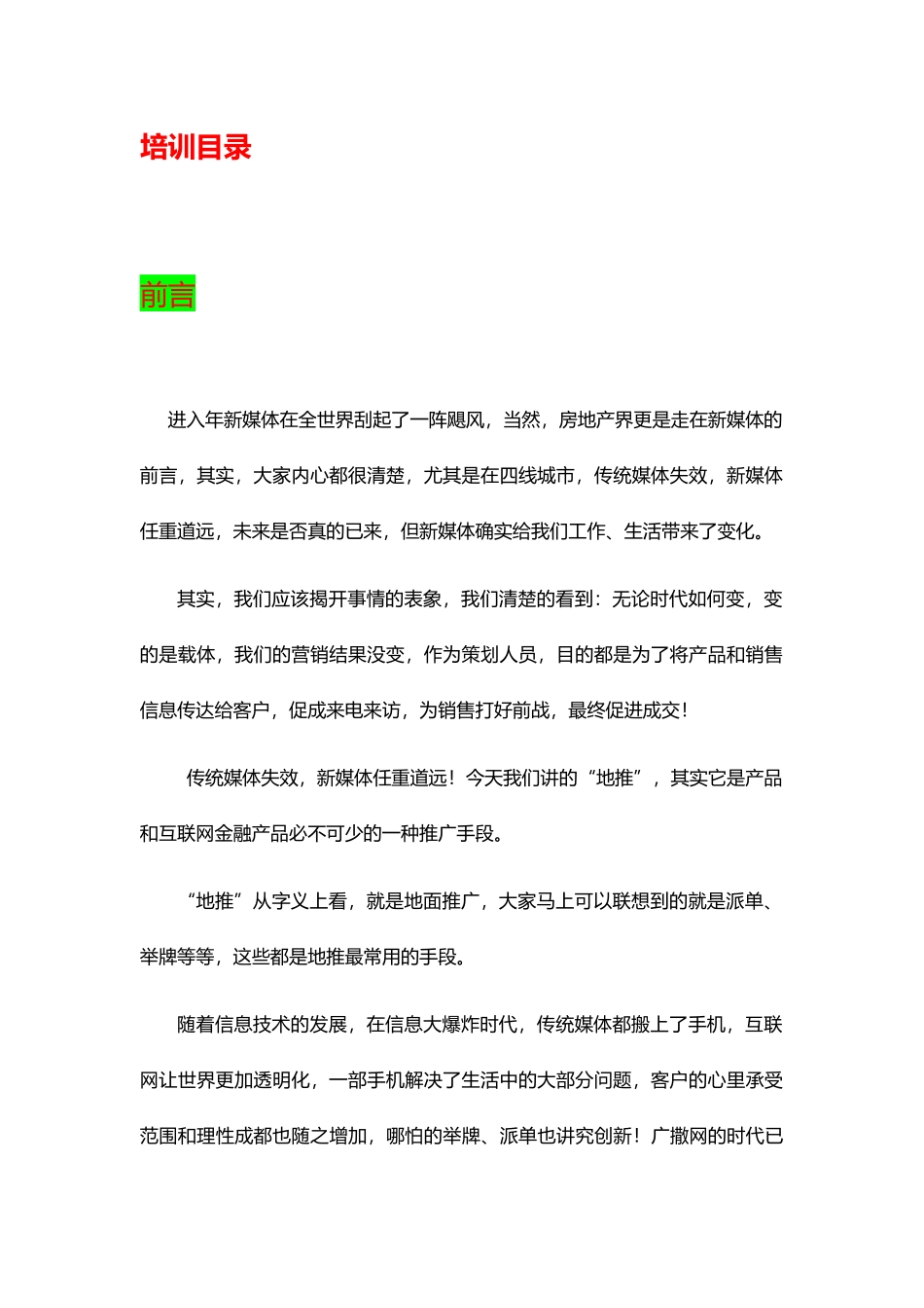 地推营销培训笔记20170513(30页)_第2页