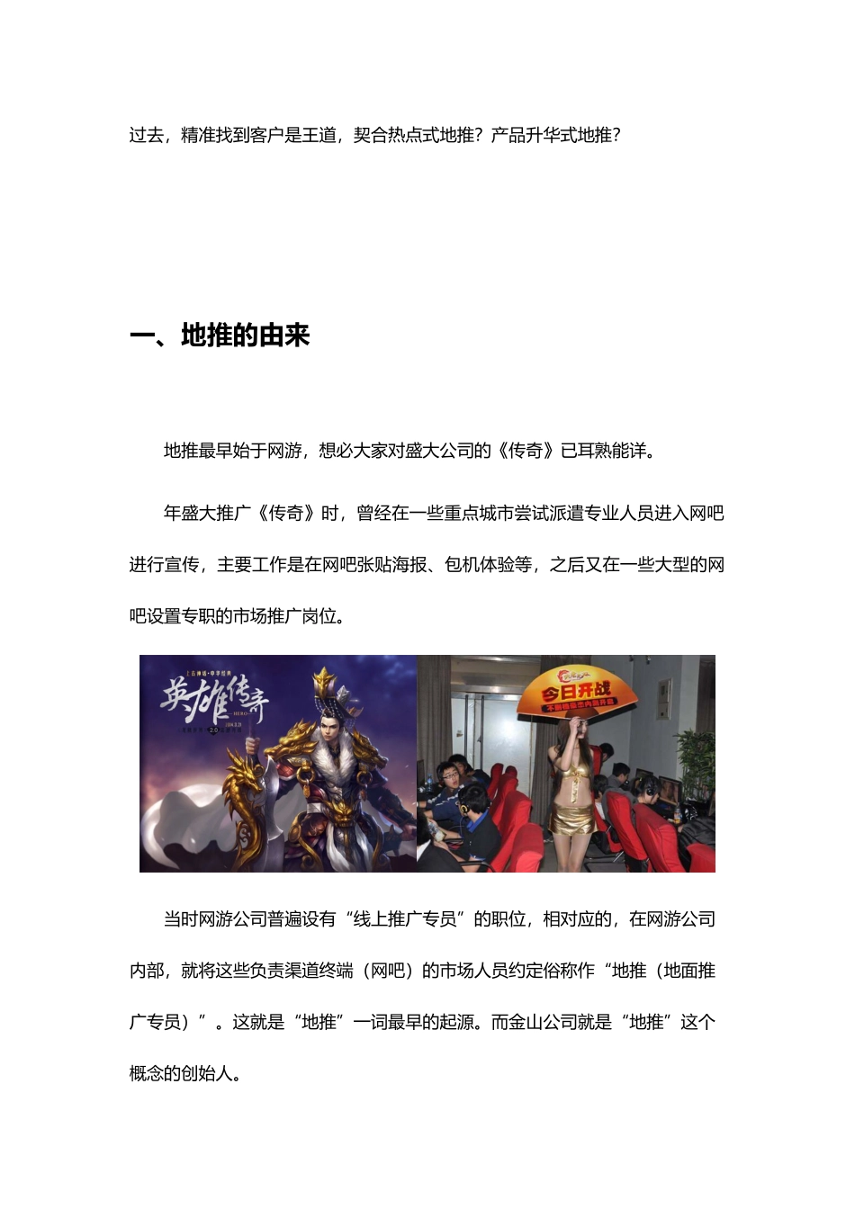 地推营销培训笔记20170513(30页)_第3页