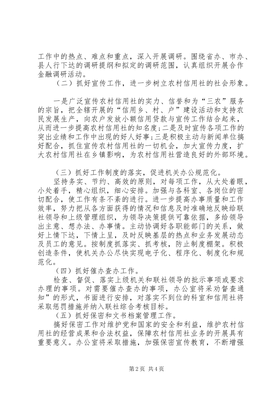 农村信用社办公室的工作计划_第2页