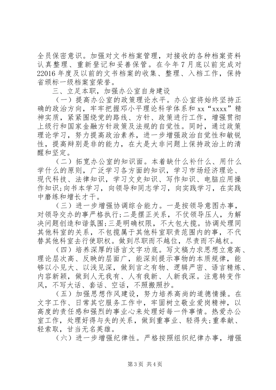 农村信用社办公室的工作计划_第3页