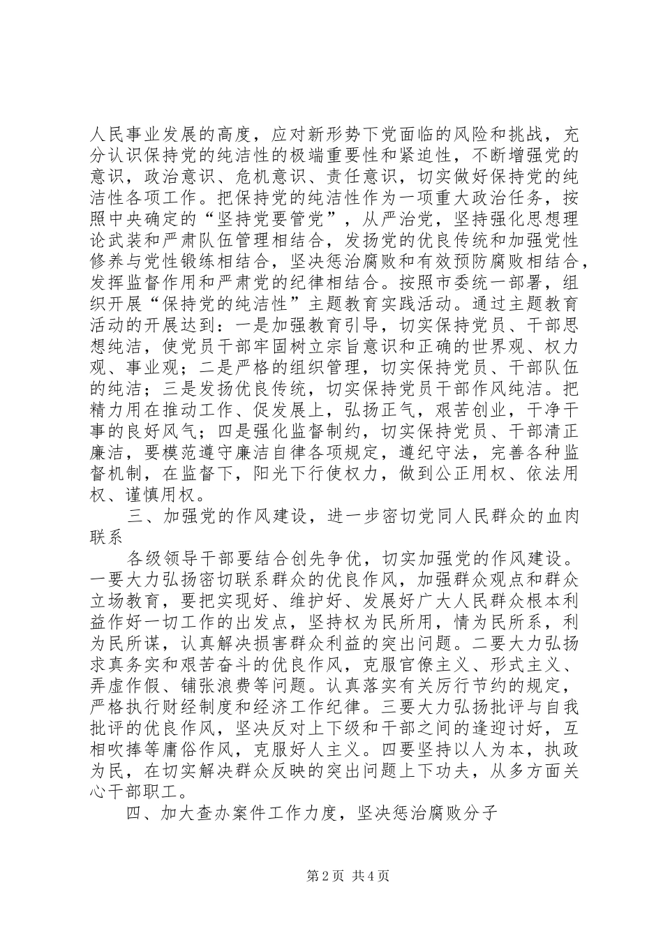 粮食局纪检监察工作计划_第2页