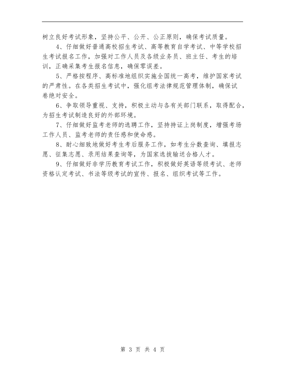 招生办2024年度工作计划_第3页