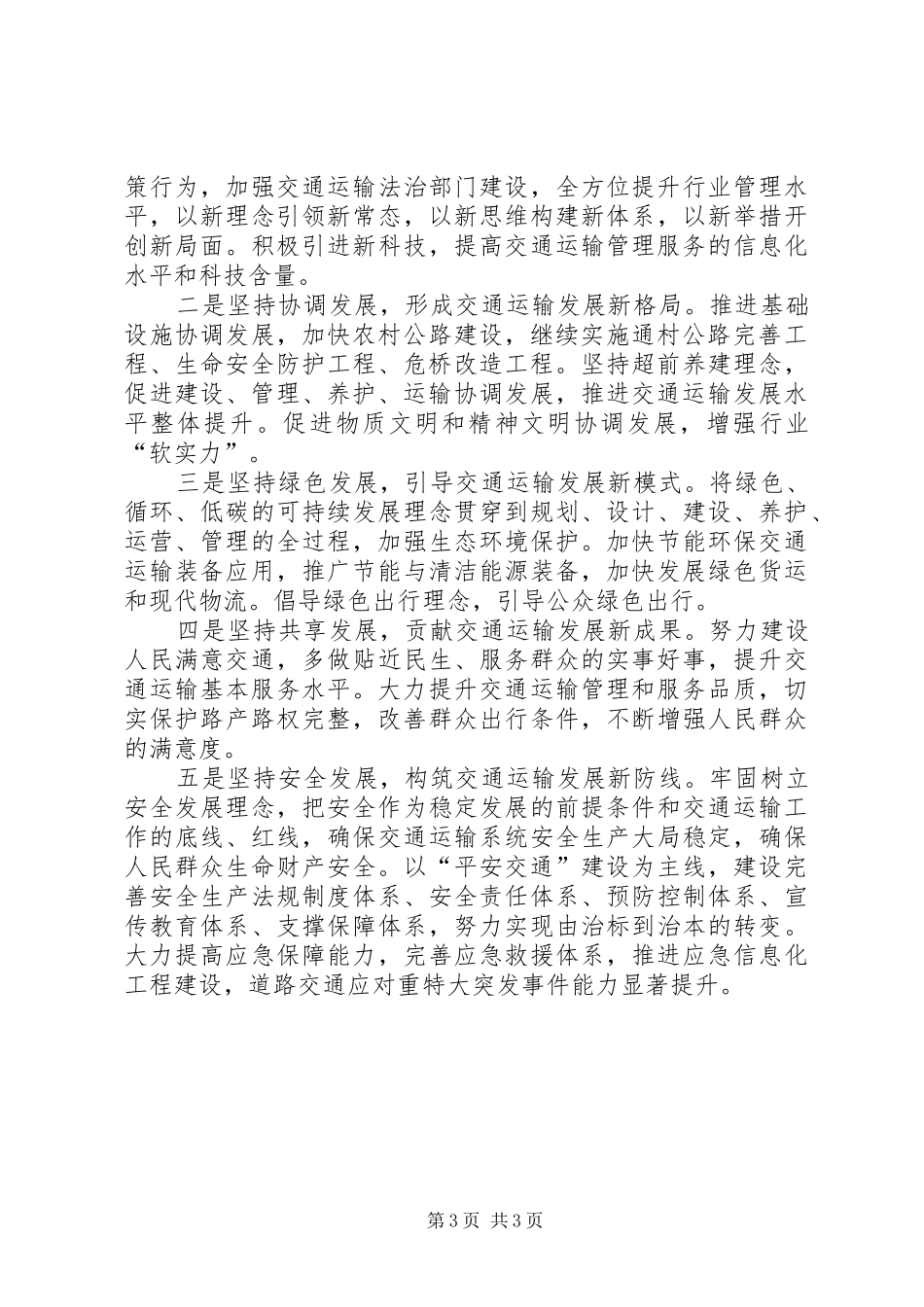 交通运输局五年工作回顾及今后五年工作规划_第3页