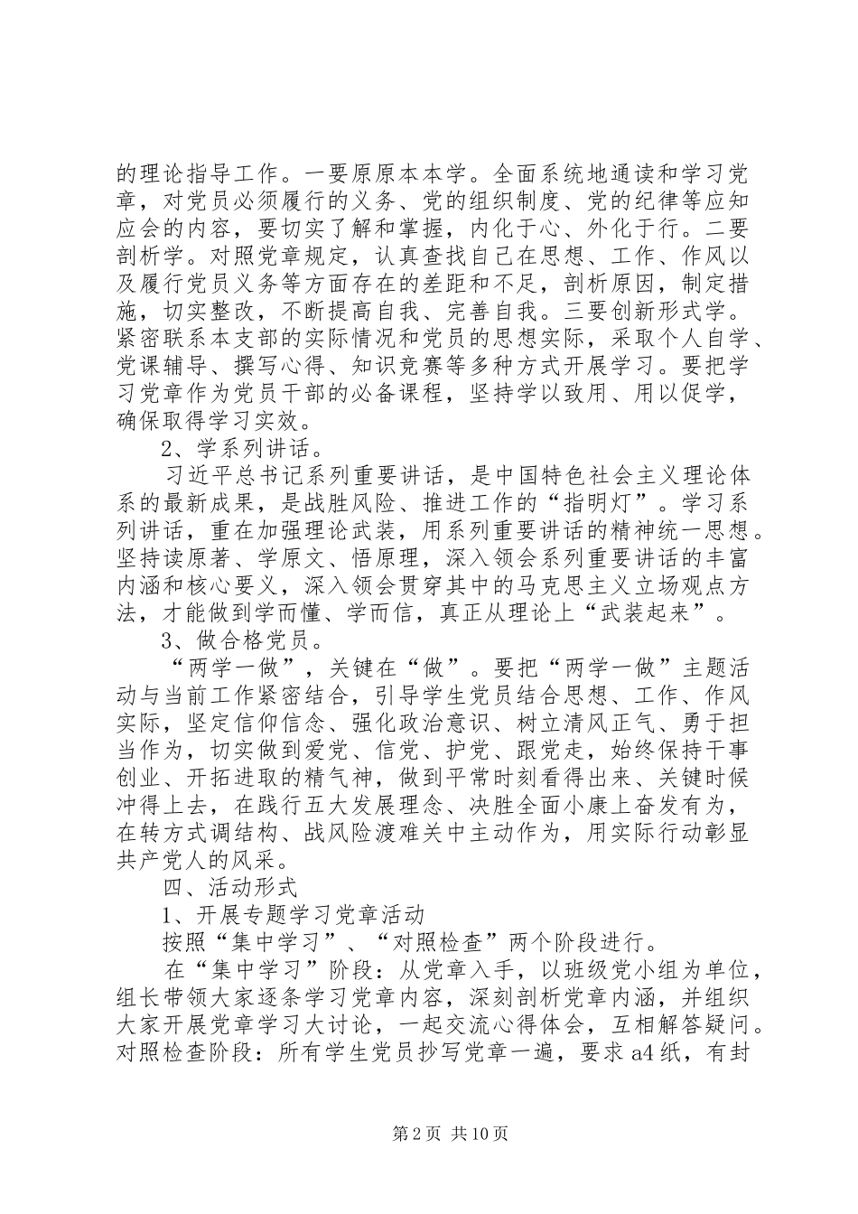 两学一做学习计划_第2页