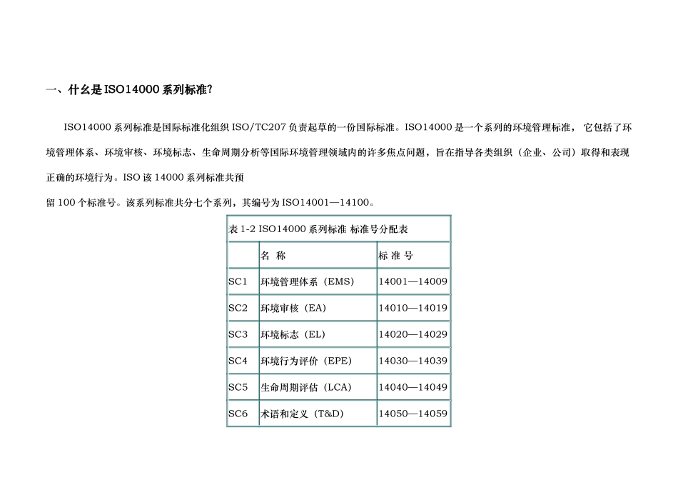 环境管理体系认证策划方案_第2页