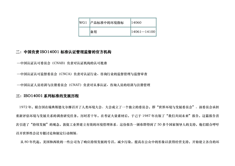环境管理体系认证策划方案_第3页