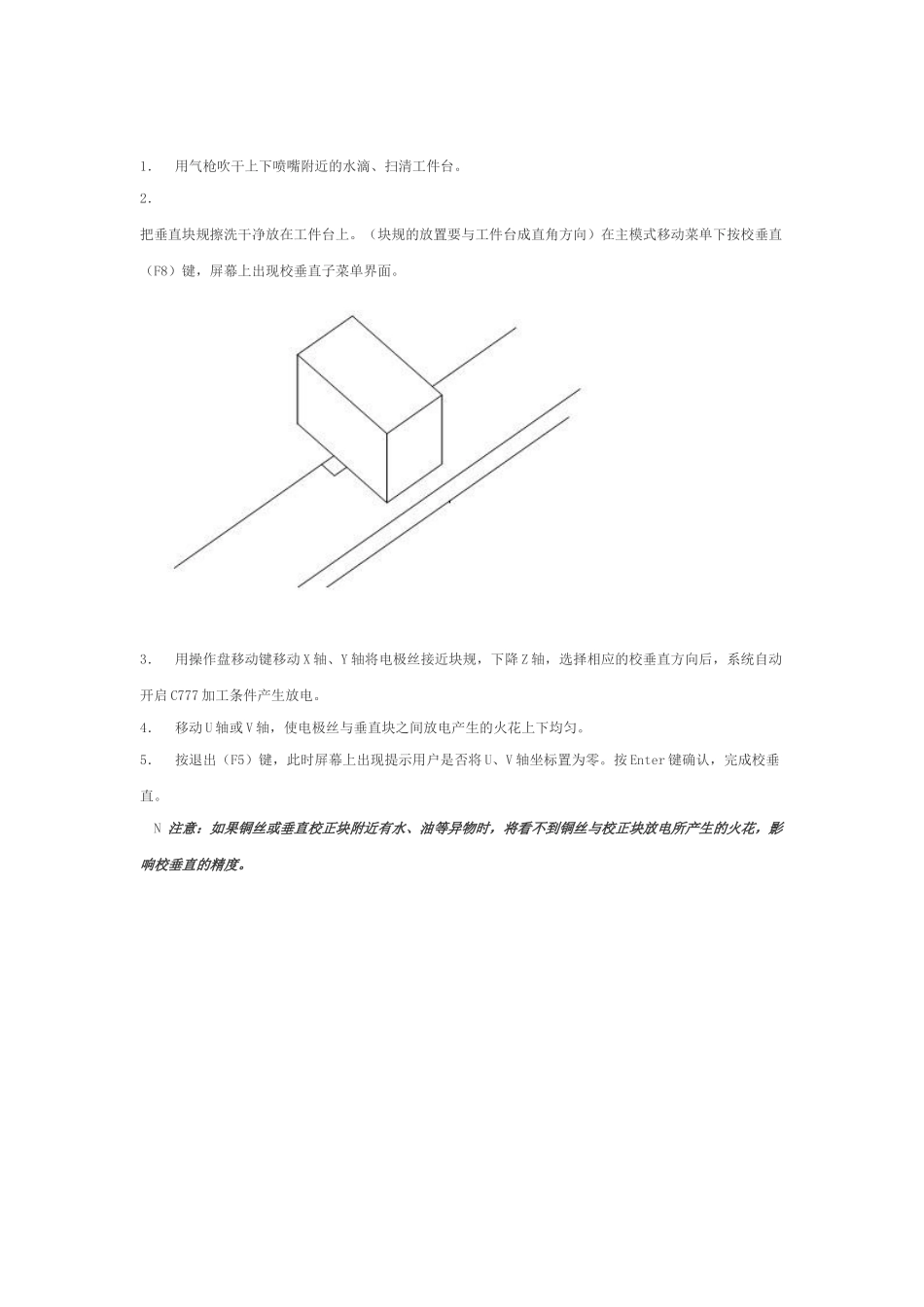 苏州三光慢走丝培训资料_第3页