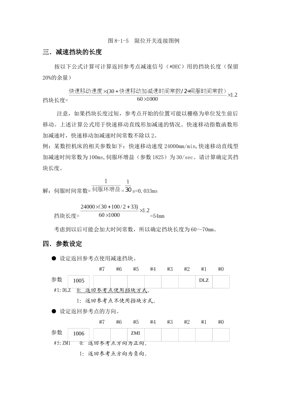 调试维修培训讲义2_第2页
