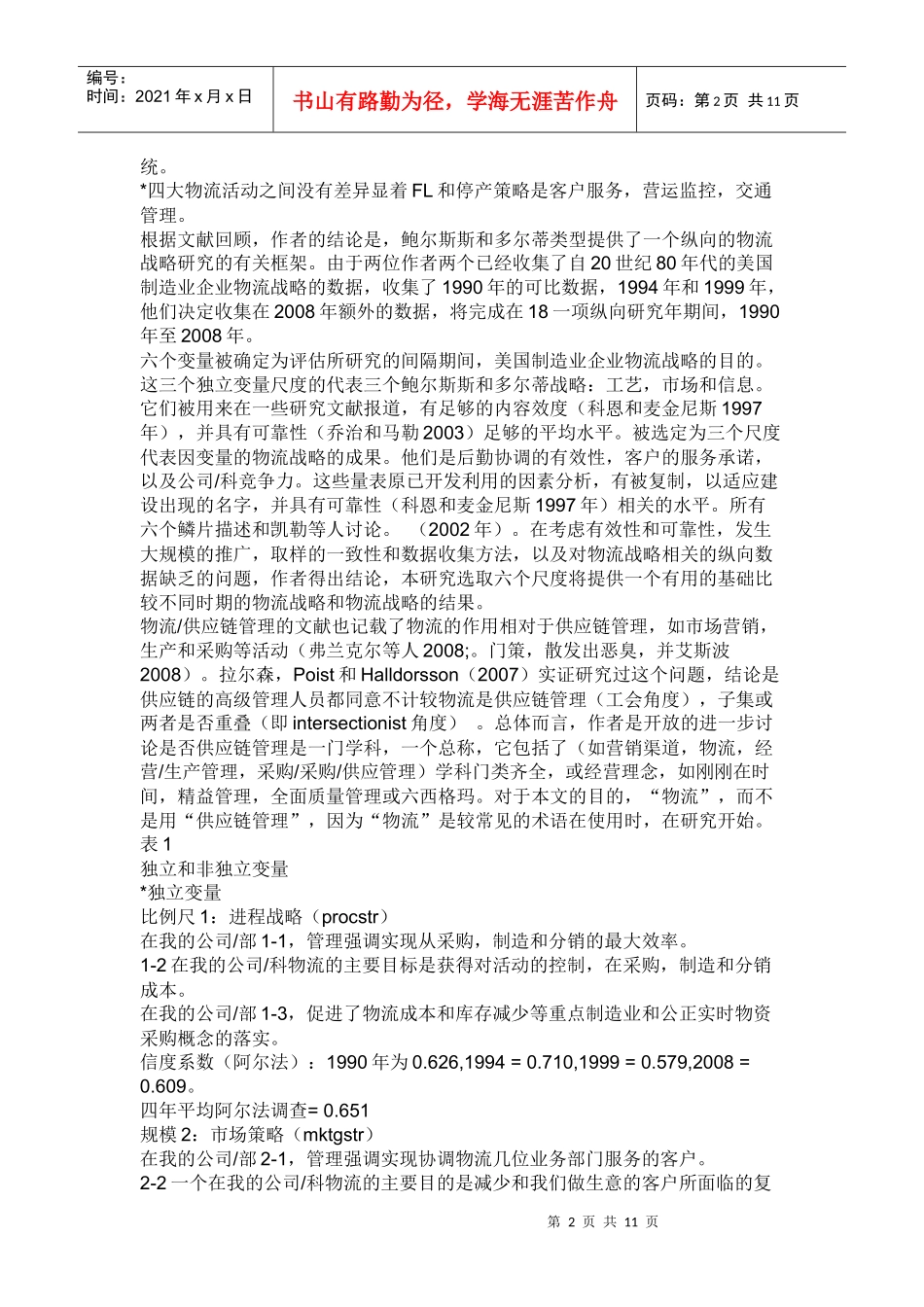 物流英语翻译全文_第2页
