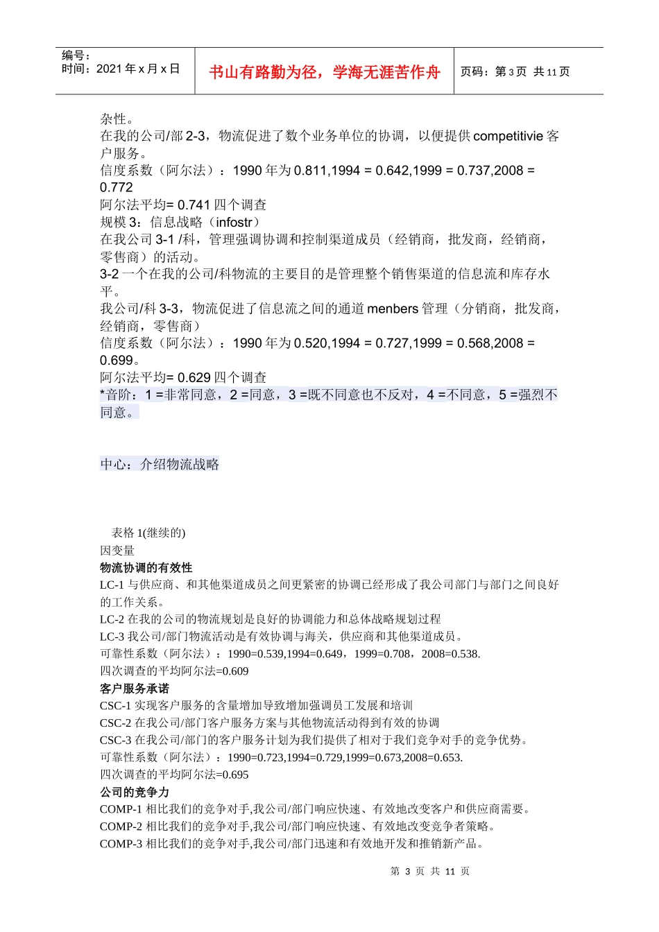 物流英语翻译全文_第3页