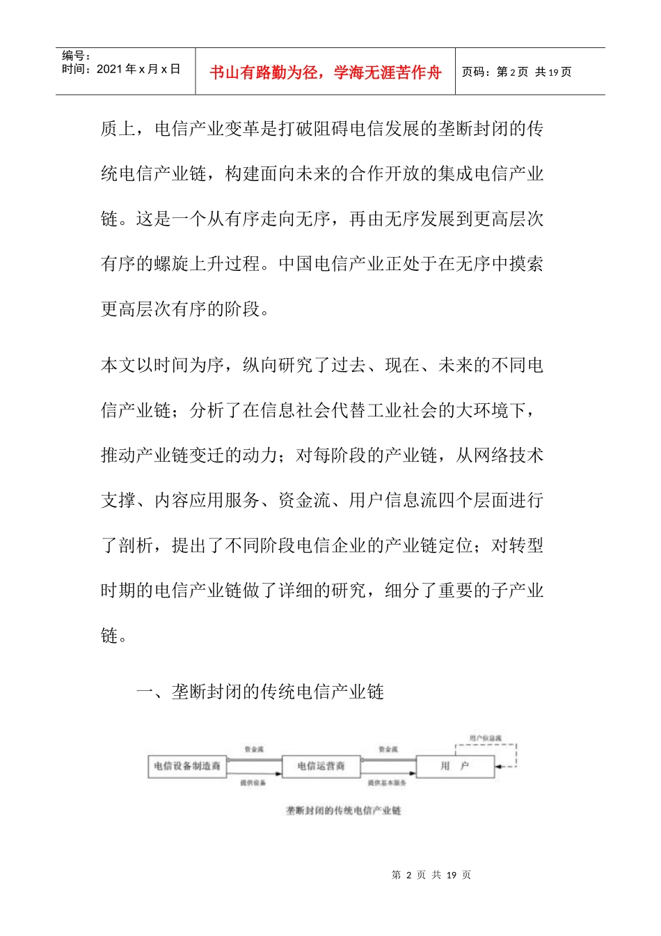 电信产业链条变迁趋势分析_第2页