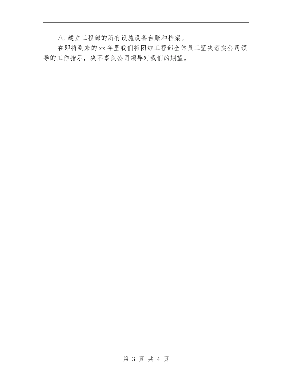 2024工程部主管个人年终工作总结_第3页