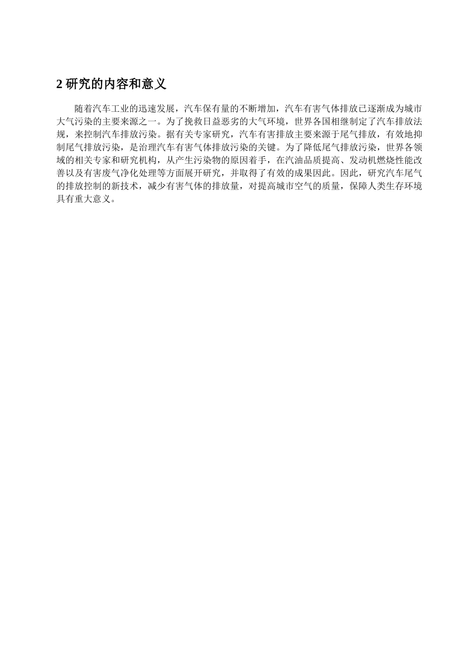 汽车尾气的排放控制新技术概述_第2页
