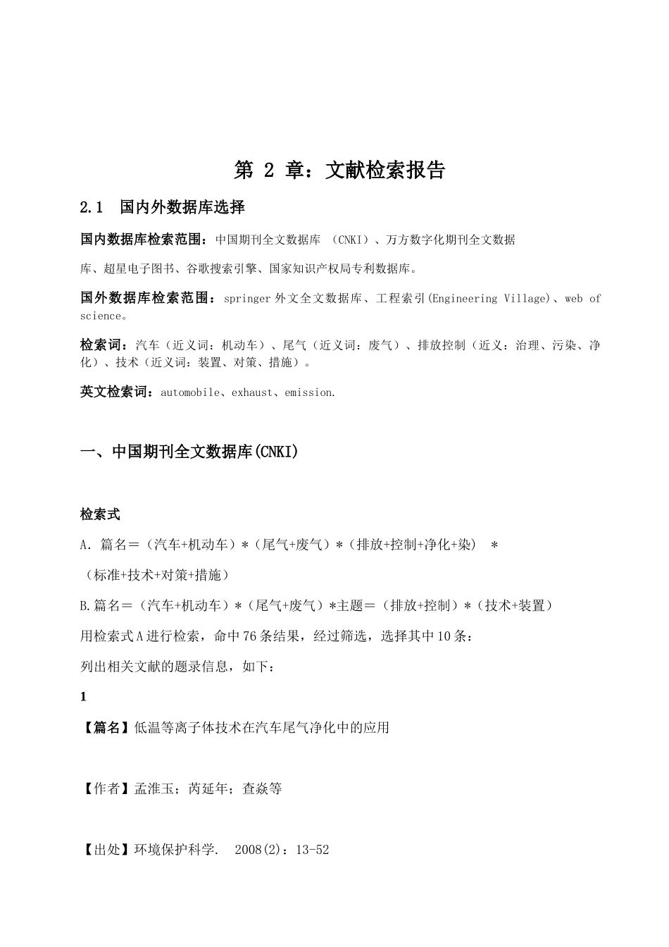 汽车尾气的排放控制新技术概述_第3页