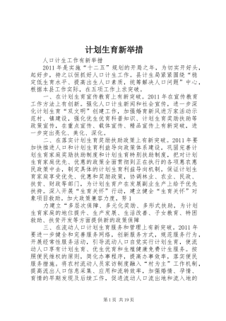 计划生育新举措