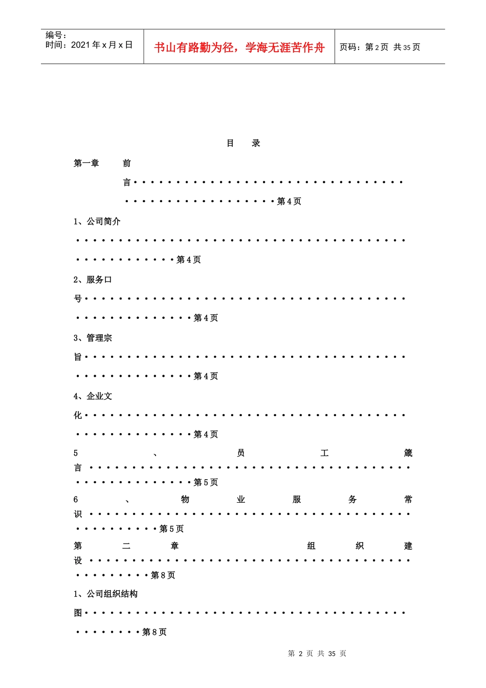 环境管理部管理制度_第2页