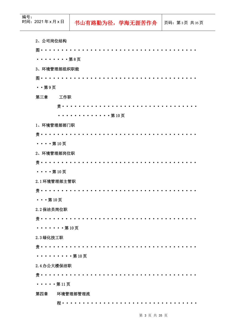 环境管理部管理制度_第3页