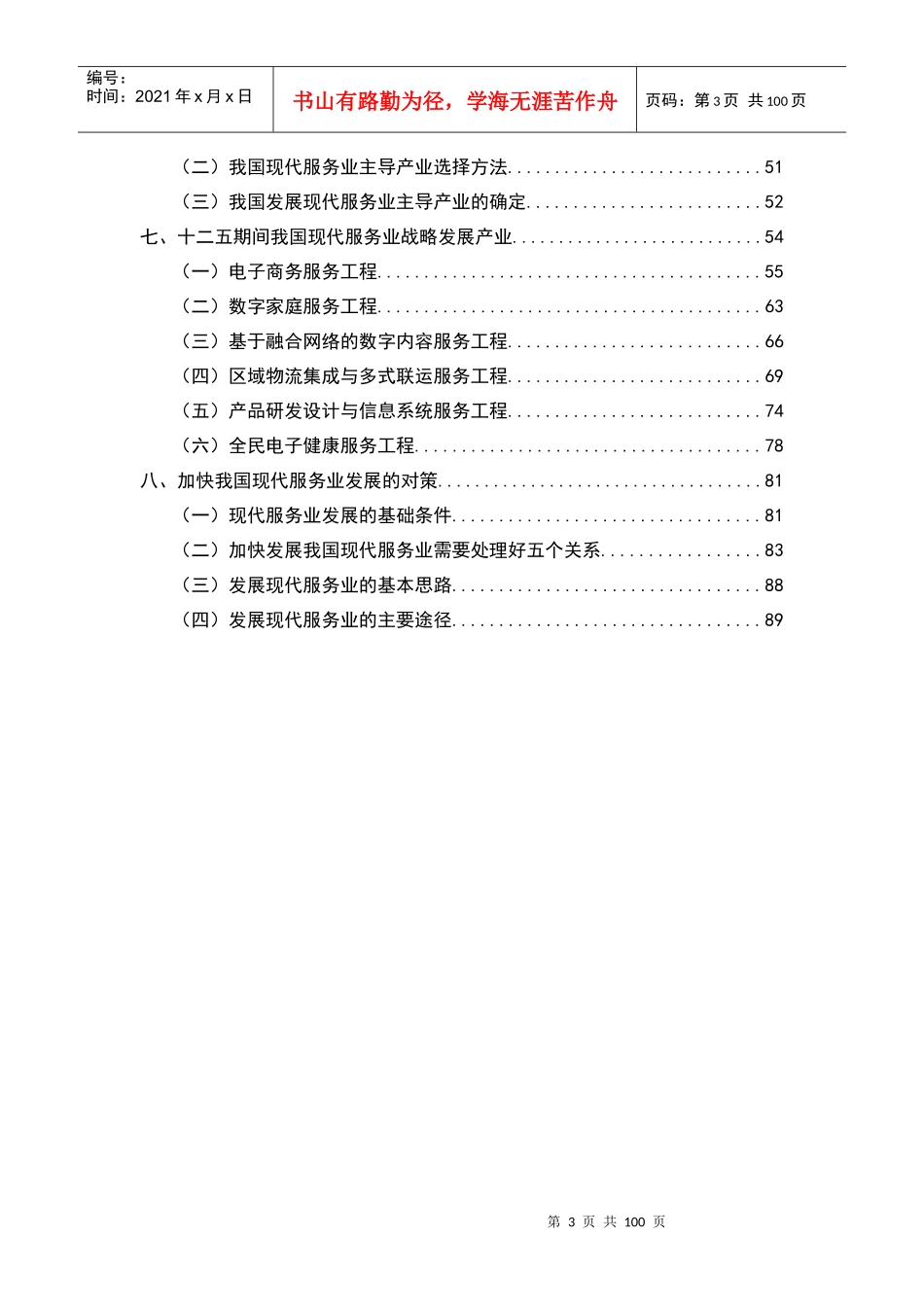 现代服务业行业研究报告_第3页