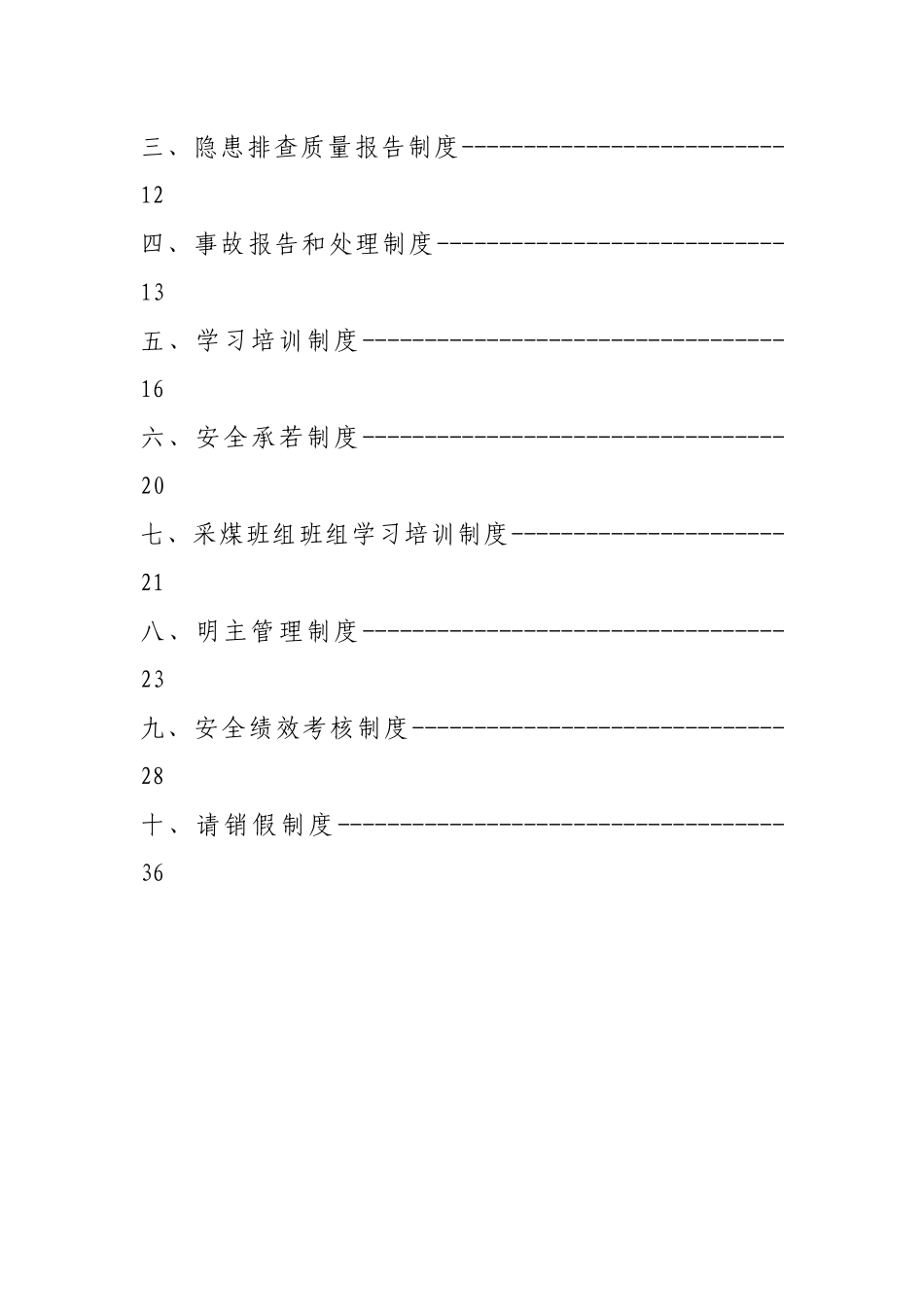 班前_班后会和交接班制度_第3页