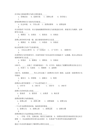 复习题消费者行为学