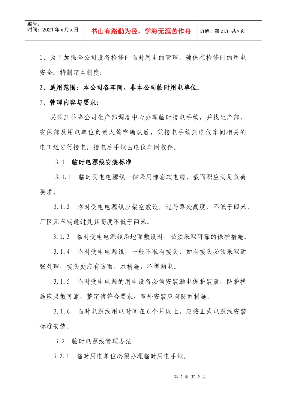 电仪车间临时用电管理制度_第2页