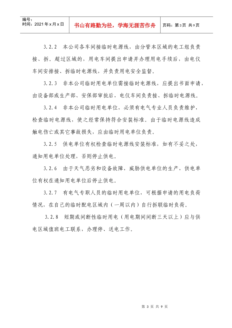 电仪车间临时用电管理制度_第3页